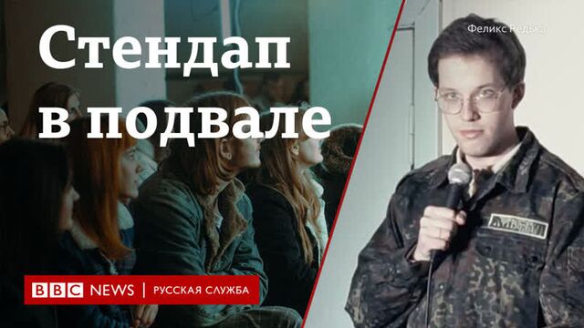 Как комики устроили стендап в бомбоубежище в городе сумы