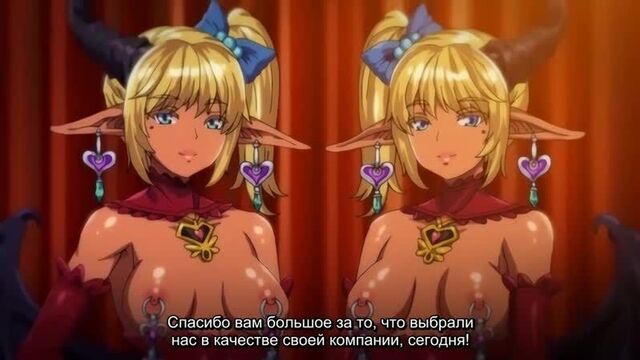 Youma shoukan e youkoso [субтитры] hentai & хентай 18+