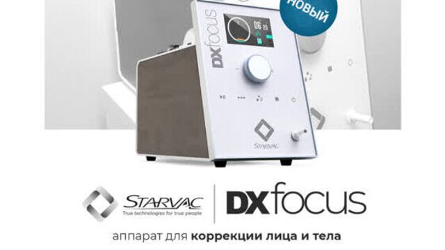 Dx focus от премиум-бренда starvac