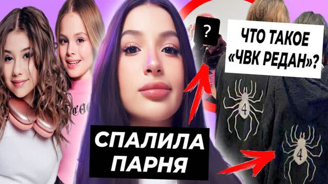 Амина спалила парня / милана хаметова и милана стар снова лп? / что не так с чвк редан?