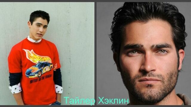 Волчонок - актеры в детстве (исправлено) тайлер пози, тайлер хеклин и др.