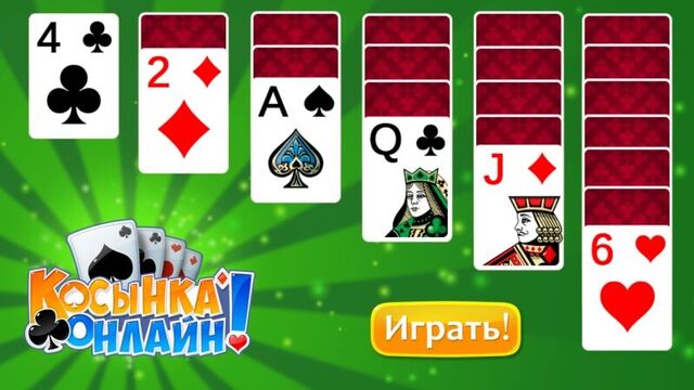 Косынка онлайн-пасьянс