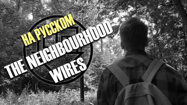 The neighbourhood - wires (кавер на русском) перевод | тупоvad | cover
