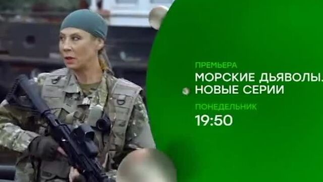 «морские дьяволы. рубежи родины» новые серии