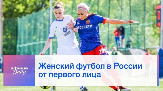 Женский футбол в россии от первого лица: ксения коваленко