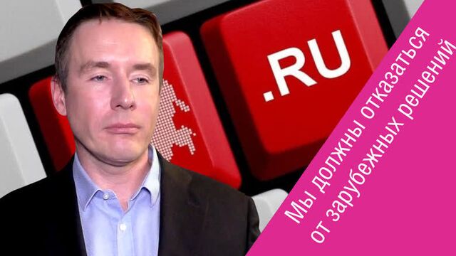 Кирилл меньшов («ростелеком») об импортозамещении и информационной безопасности