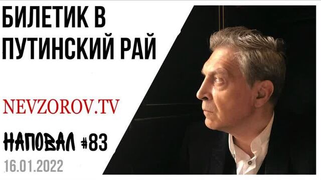 [александр невзоров] невзоров. наповал. путин, назарбаев, нато, верблюд и приближение войны.