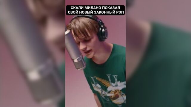 Скалли милано после встречи с мизулиной