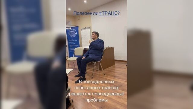 В трансе простое решение приходит легко и незаметно