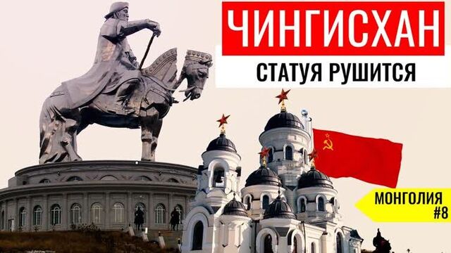Самая большая статуя чингиз-хана в монголии. монастыри в улан-баторе. монголия #8