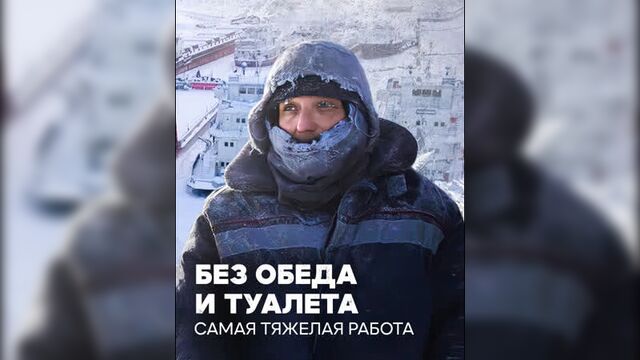 Выморозка судов: самая тяжелая работа в мире