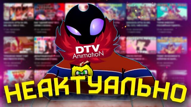 Во все тяжкие! [dtv animation] [kayte pug] [арес комментатор]