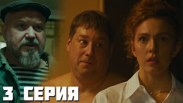 Кибердеревня 3 серия обзор