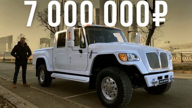 Пикап-гигант из форсажа — самый большой в россии: 7 млн за international mxt