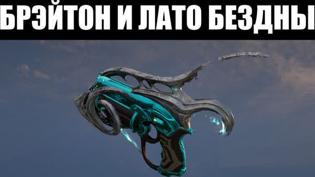 Warframe | инкарноны дувири первой недели - брэйтон и лато ????