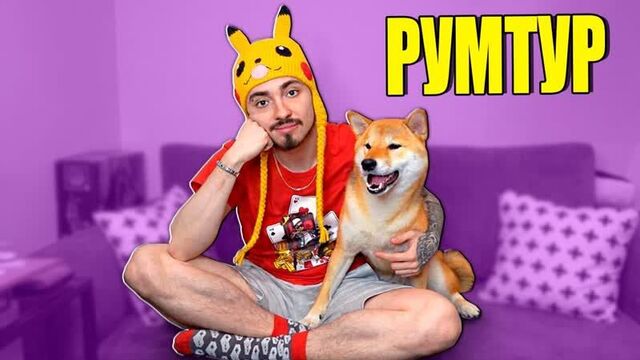 [эдисон перец] первый румтур эдисона и марти! (1080p)