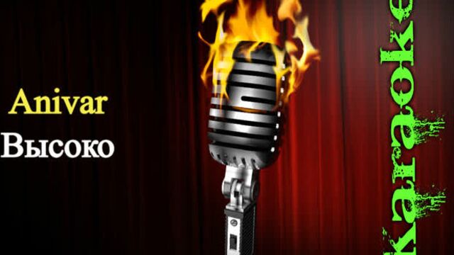 Anivar (ани варданян) - высоко ( караоке )