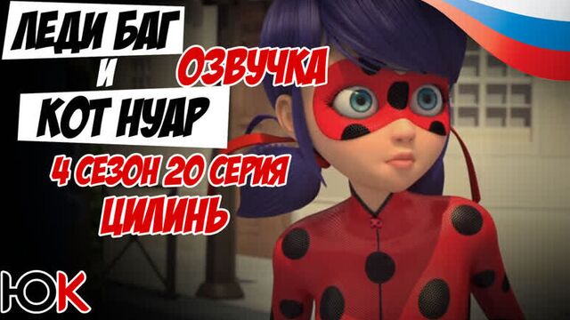 Китайский дракон 20 серия озвучка