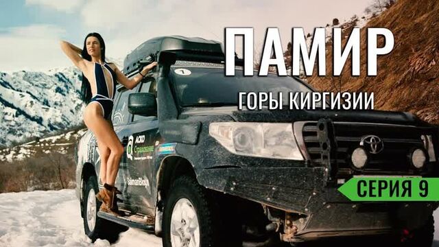 Красивые девушки в киргизии. пробираемся на горное озеро кыргызстана. ош - центр торговли. памир #9