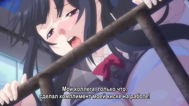 Условия любви на работе / hataraku otona no renai jijou the animation - 01 [rus субтитры][censored / цензура] (hentai) хентай