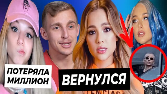 Саша стоун вернулся к вале / юля гаврилина потеряла миллион рублей / мия бойка побрилась налысо