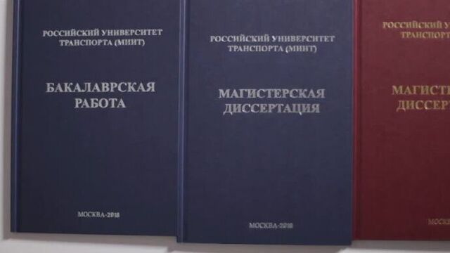 Video by рут (миит) | российский университет транспорта
