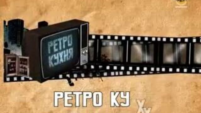 Ретро кухня - «щарил-жал» аварское чуду