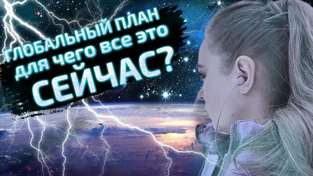 Для чего миру текущие события? меткий таролог.