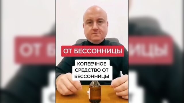 Средство от бессоницы меновазин