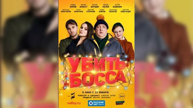 Убить босса 16+ 2 d