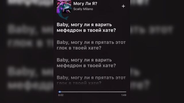 Треки скалли милано с цензурой