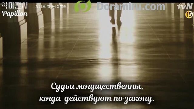 Дорама дьявольский судья анонс