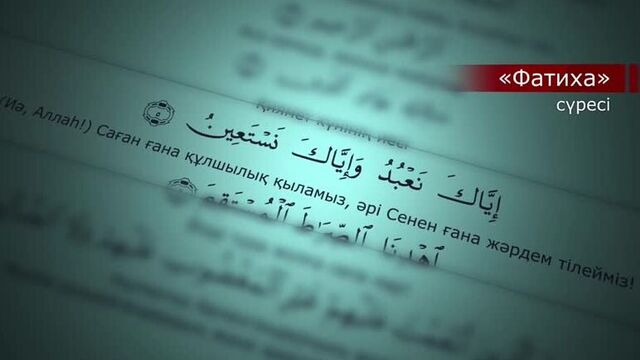 Фатиха сүресі