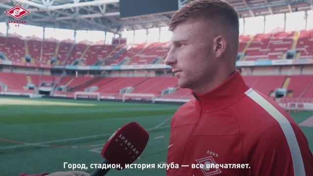 Максимилиано кофрие спартак интервью