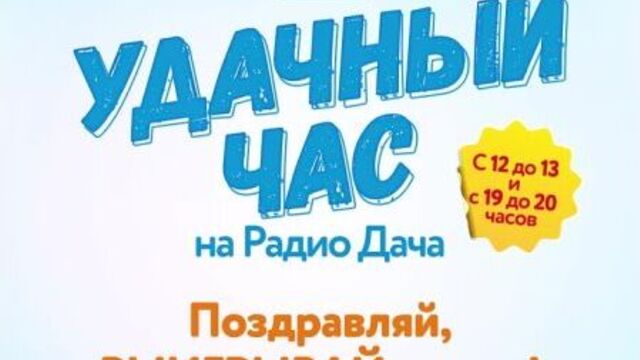 Video by радио дача - красноярск 104.6 fm