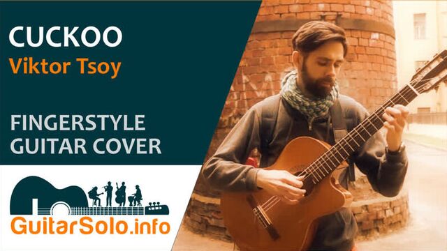 Кукушка на гитаре. ноты и табы