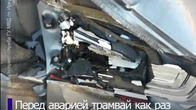 В иркутске трамвай с отказавшими тормозами протаранил девять автомобилей