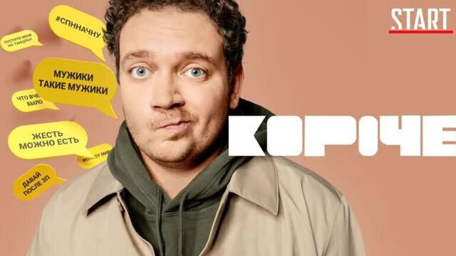 Короче 1 сезон 11 серия