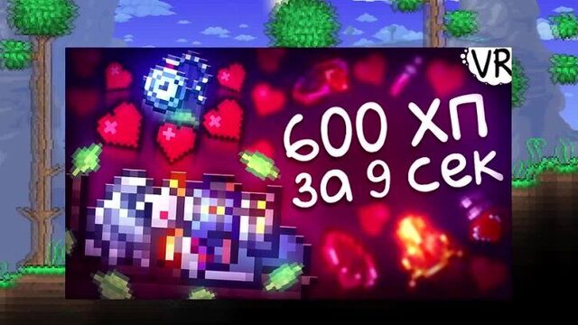 [vaankor] terraria - 1.4 максимальное восстановление здоровья (полное восстановление здоровья за 9 секунд!)#12