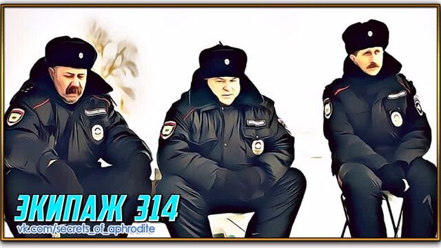 Экипаж 314 (1-й сезон) (2021)