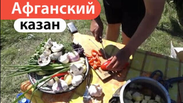 Афганский казан, скороварка с доставкой по россии