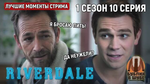 Арчи эндрюс узнаёт страшные тайны своего отца (ривердэйл/ривердейл/riverdale 1 сезон 10 серия)