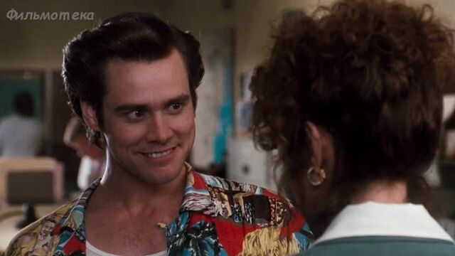 Эйс вентура: розыск домашних животных (1994).