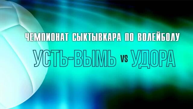 Усть-вымь - удора