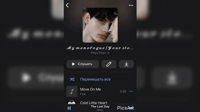 My monologue / your story