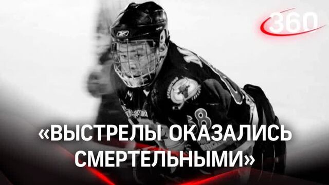 Застрелили молодого хоккеиста в баре под челябинском из ружья. результат пьяной ссоры