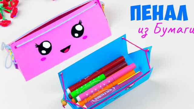 Как сделать пенал из бумаги своими руками | не оригами коробочка для карандашей | origami box paper