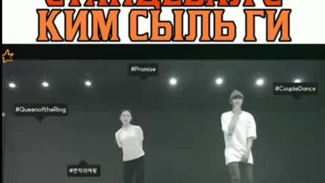 Ан хе сон и ким сыльги танцы