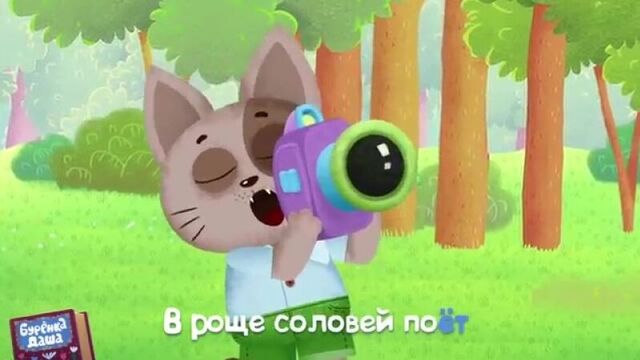 Бурёнка даша. утро, день, вечер песни для детей