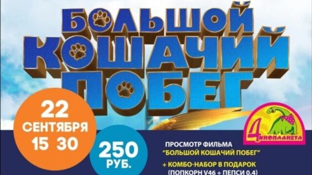 Кинодинофест | роликс ижевск